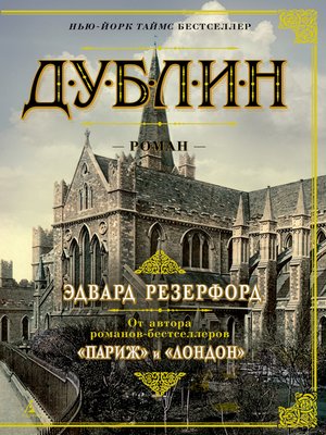 cover image of Дублин
